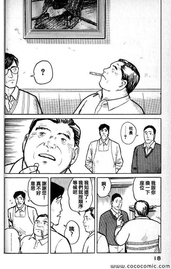 《有风子在的店》漫画 022集