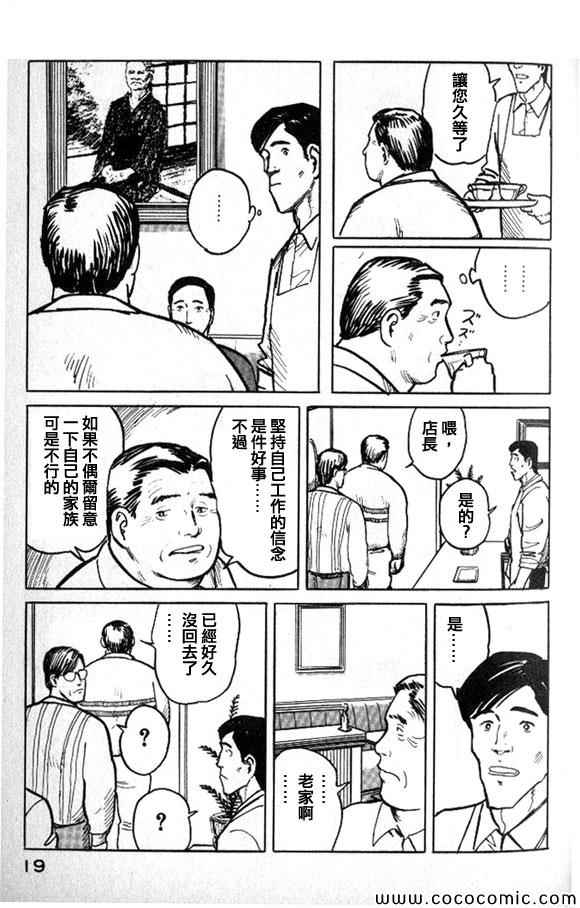 《有风子在的店》漫画 022集