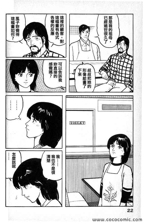 《有风子在的店》漫画 022集