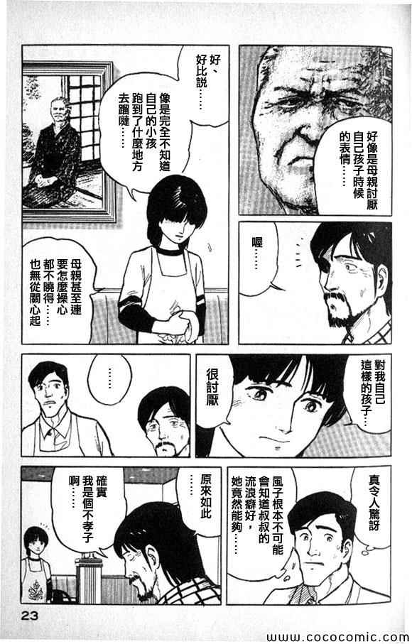 《有风子在的店》漫画 022集