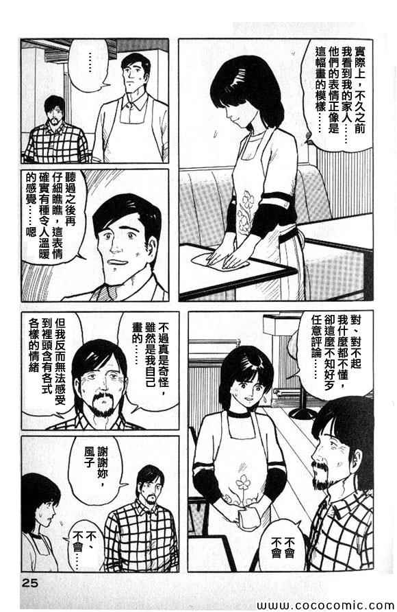 《有风子在的店》漫画 022集