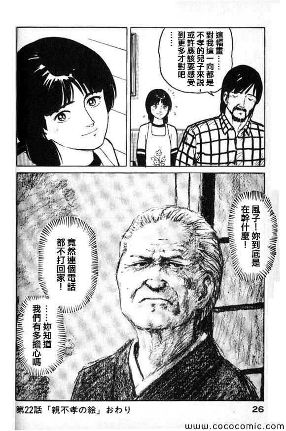 《有风子在的店》漫画 022集