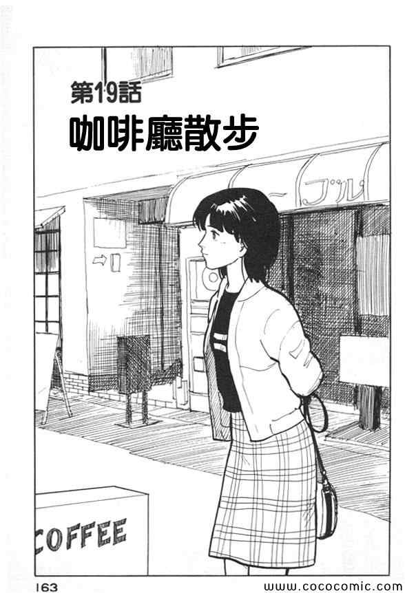 《有风子在的店》漫画 019集