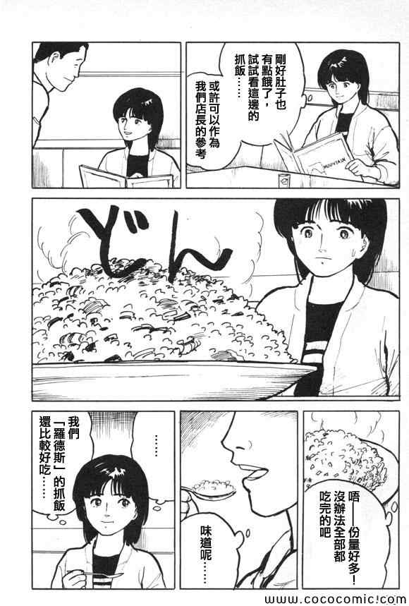 《有风子在的店》漫画 019集