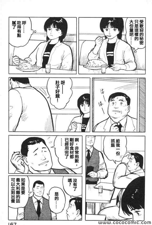 《有风子在的店》漫画 019集