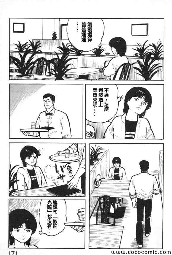 《有风子在的店》漫画 019集