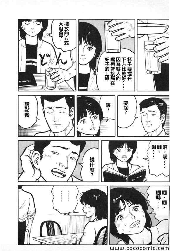 《有风子在的店》漫画 019集