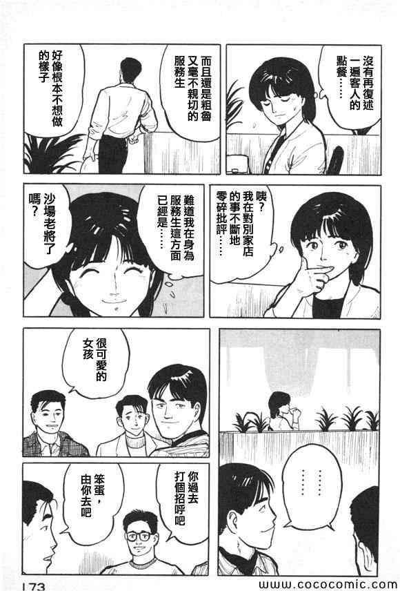 《有风子在的店》漫画 019集