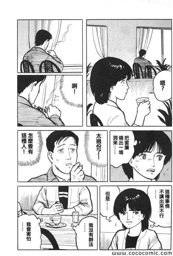 《有风子在的店》漫画 019集