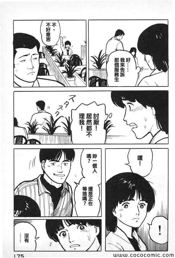 《有风子在的店》漫画 019集