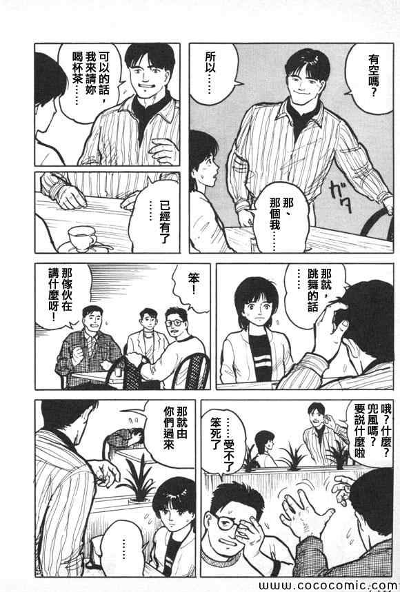 《有风子在的店》漫画 019集