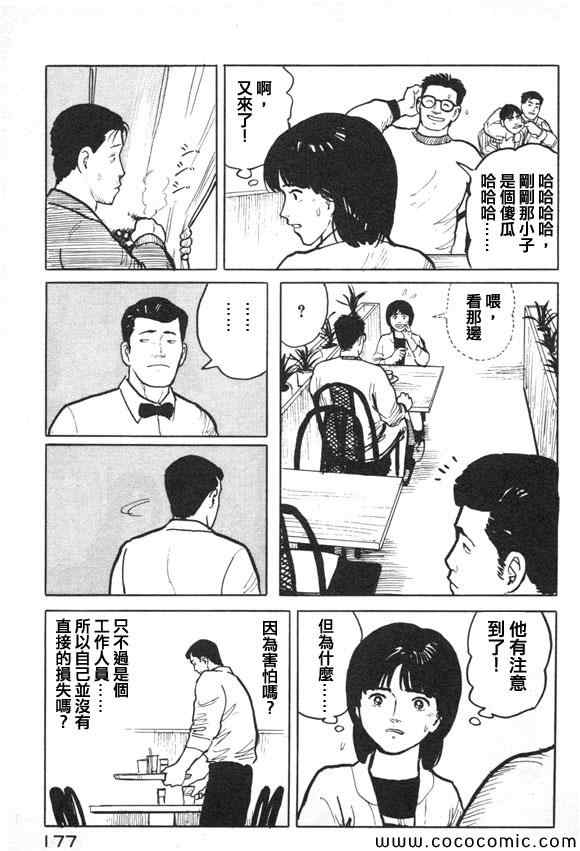 《有风子在的店》漫画 019集