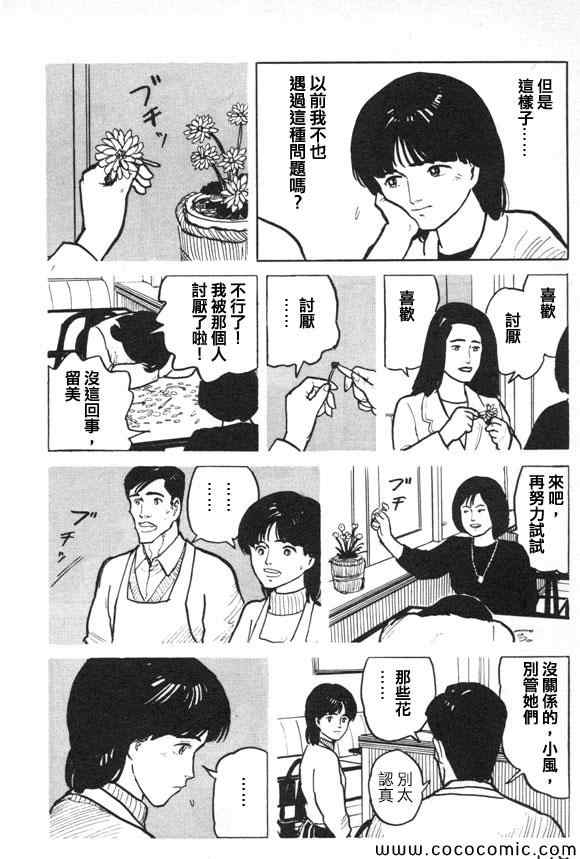 《有风子在的店》漫画 019集