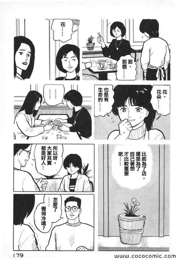 《有风子在的店》漫画 019集