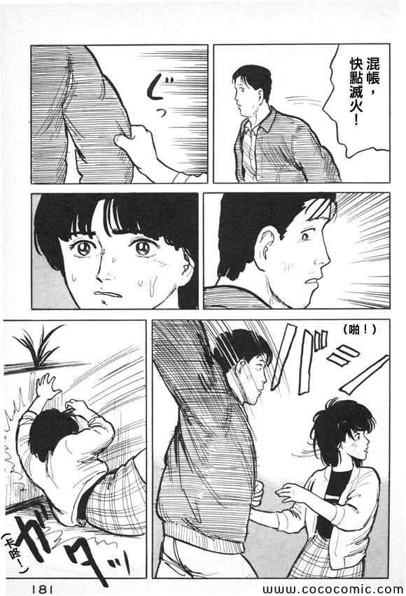 《有风子在的店》漫画 019集