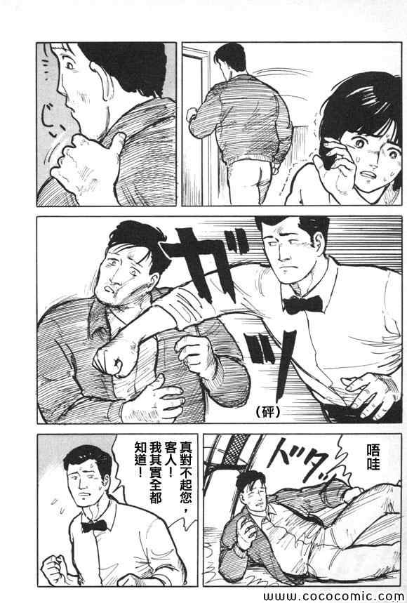 《有风子在的店》漫画 019集