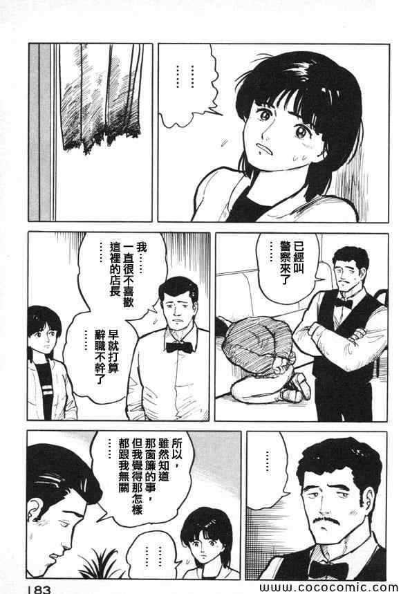 《有风子在的店》漫画 019集