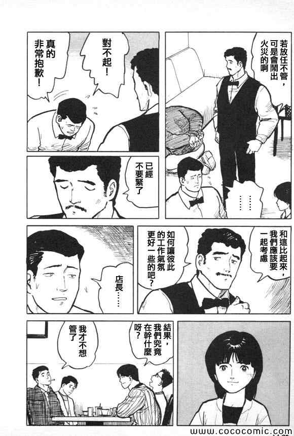 《有风子在的店》漫画 019集