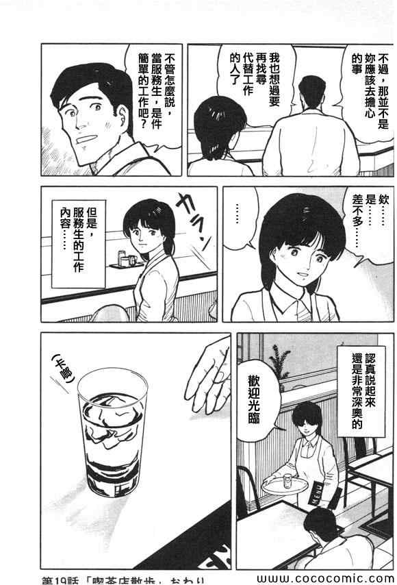 《有风子在的店》漫画 019集