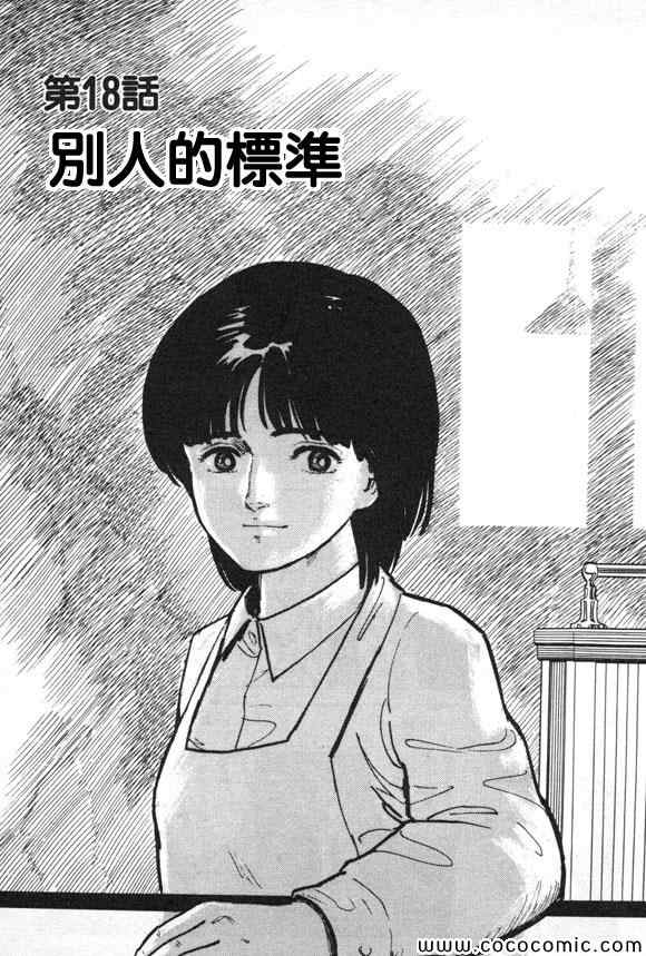 《有风子在的店》漫画 018集