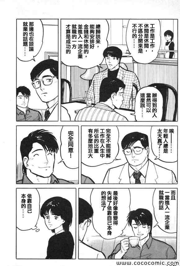 《有风子在的店》漫画 018集