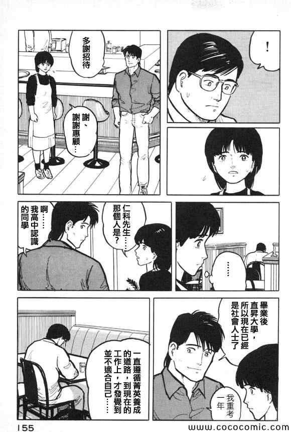 《有风子在的店》漫画 018集