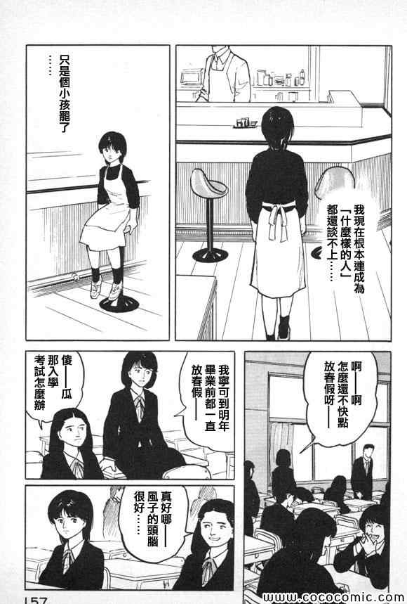 《有风子在的店》漫画 018集