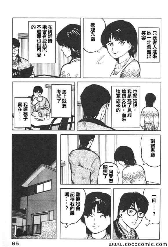 《有风子在的店》漫画 014集