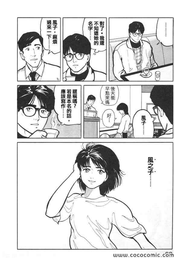 《有风子在的店》漫画 014集