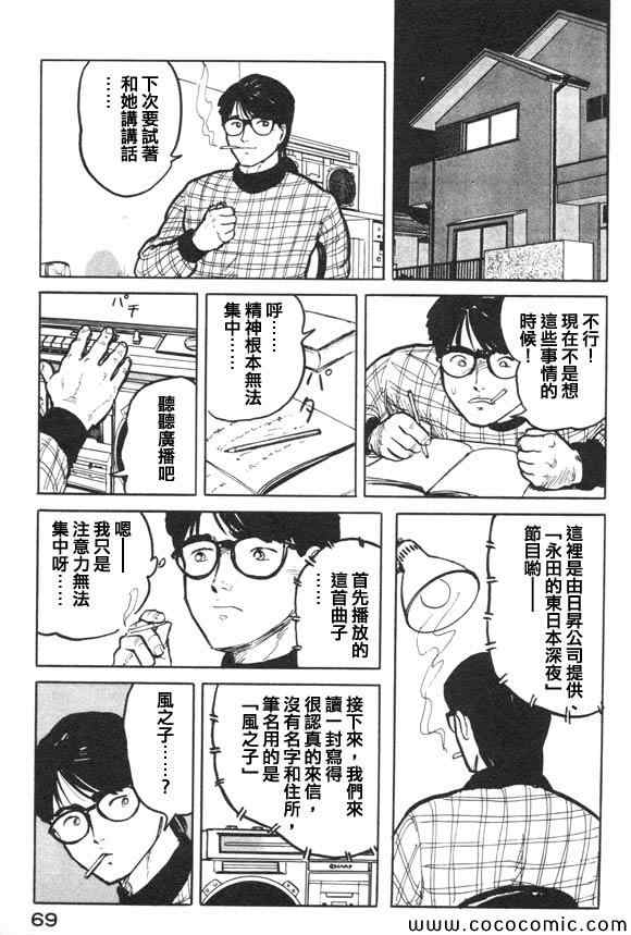 《有风子在的店》漫画 014集