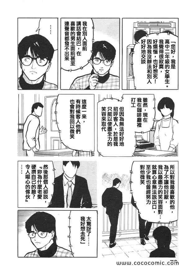 《有风子在的店》漫画 014集