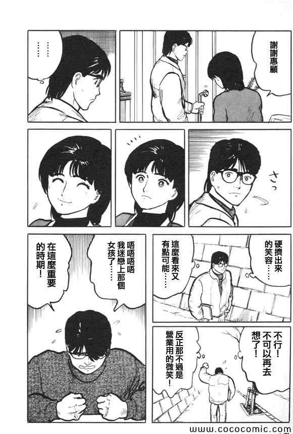 《有风子在的店》漫画 014集