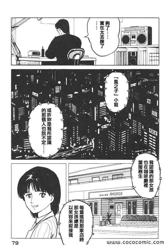 《有风子在的店》漫画 014集