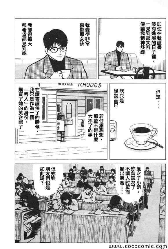 《有风子在的店》漫画 014集