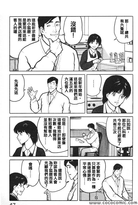 《有风子在的店》漫画 013集