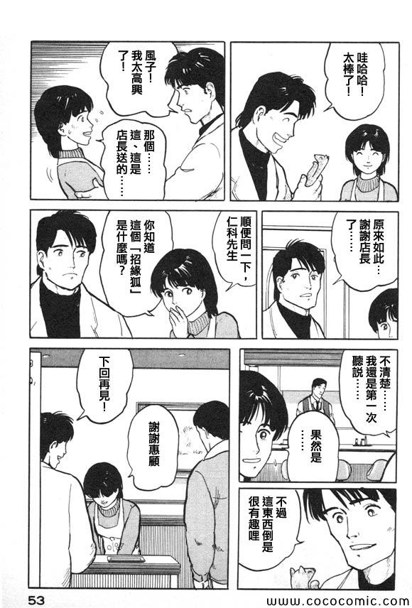 《有风子在的店》漫画 013集