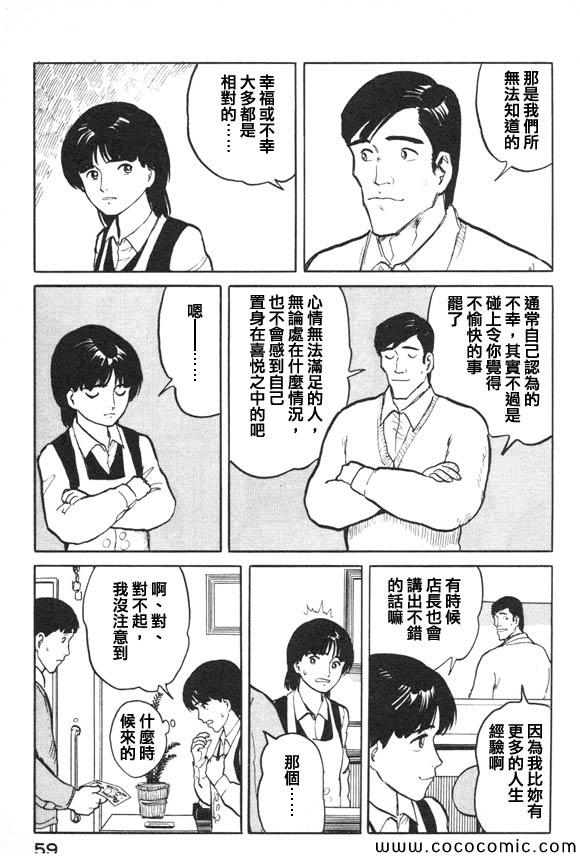 《有风子在的店》漫画 013集