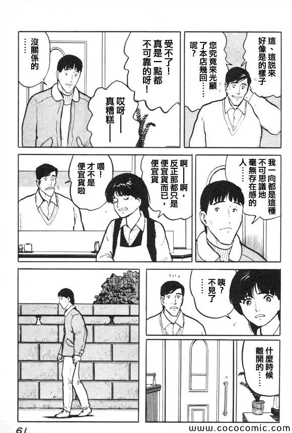 《有风子在的店》漫画 013集