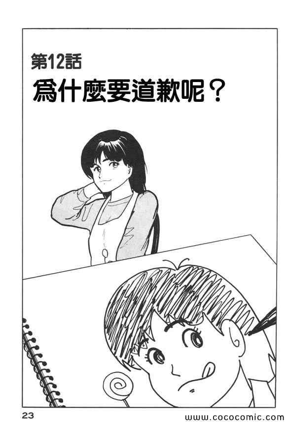 《有风子在的店》漫画 012集