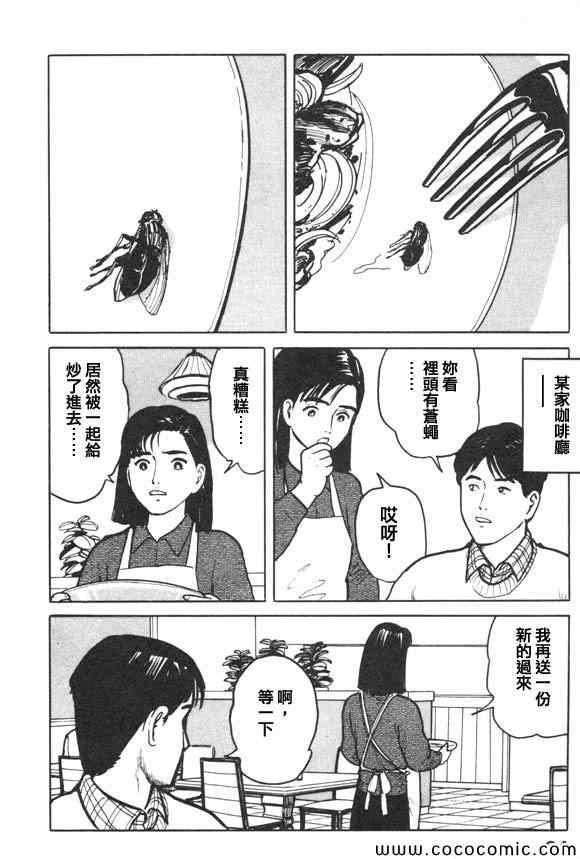 《有风子在的店》漫画 012集