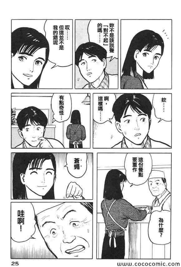 《有风子在的店》漫画 012集