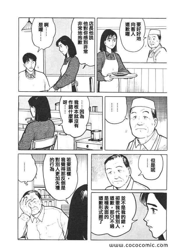 《有风子在的店》漫画 012集