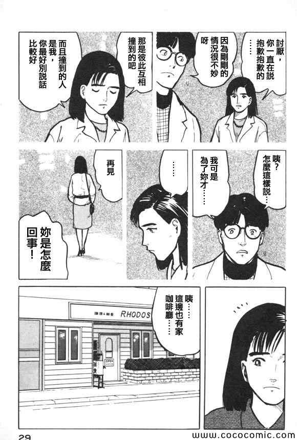 《有风子在的店》漫画 012集