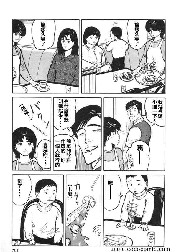 《有风子在的店》漫画 012集