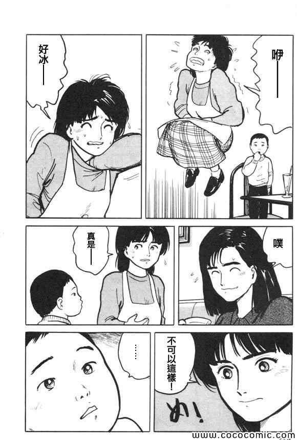 《有风子在的店》漫画 012集