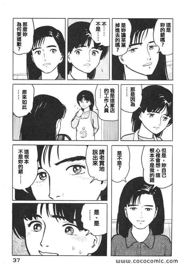 《有风子在的店》漫画 012集