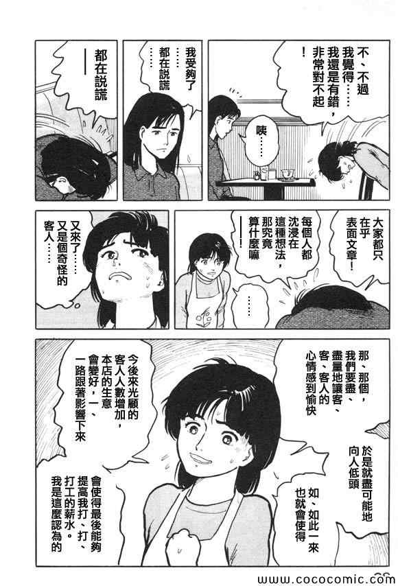 《有风子在的店》漫画 012集