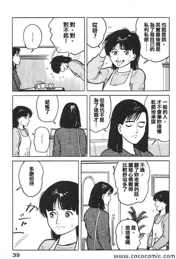 《有风子在的店》漫画 012集