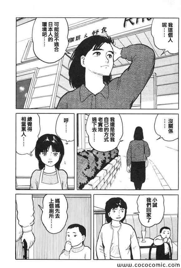 《有风子在的店》漫画 012集