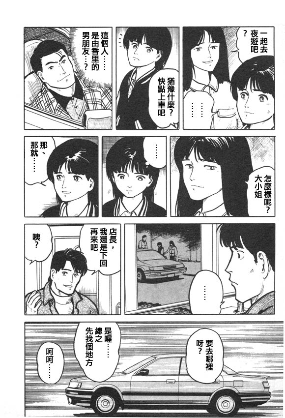 《有风子在的店》漫画 010集